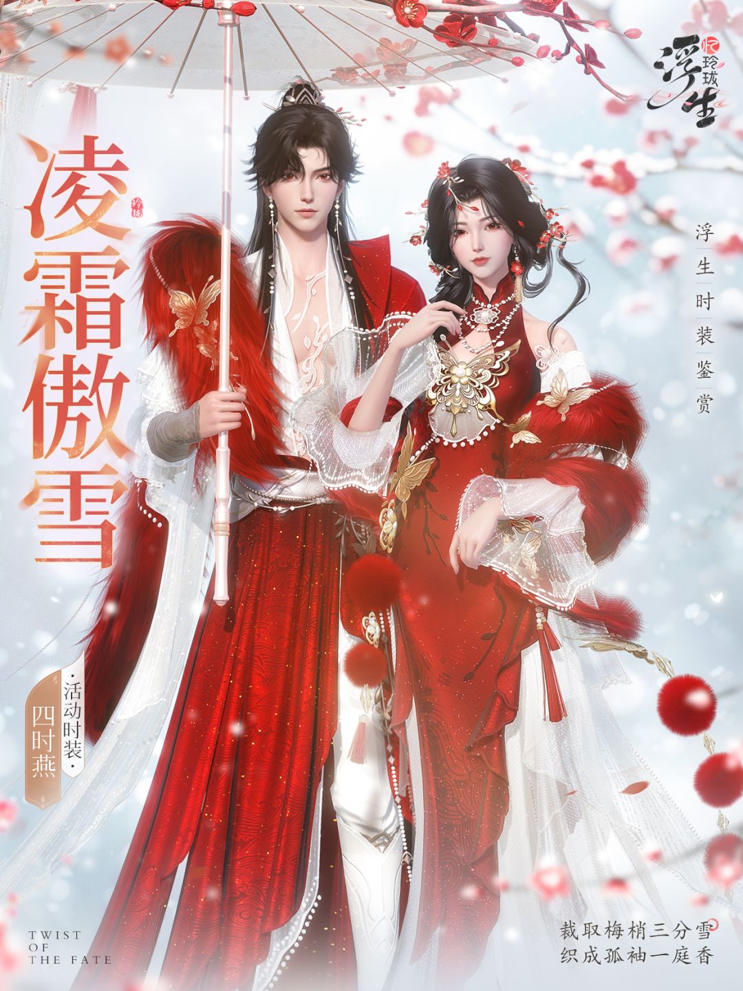 凌霜傲雪丨四时燕时装上新截图
