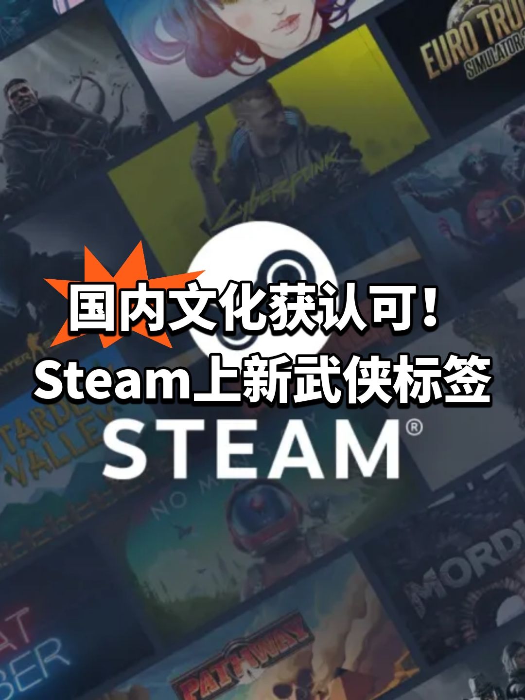 国内文化获认可!Steam上新武侠标签 1