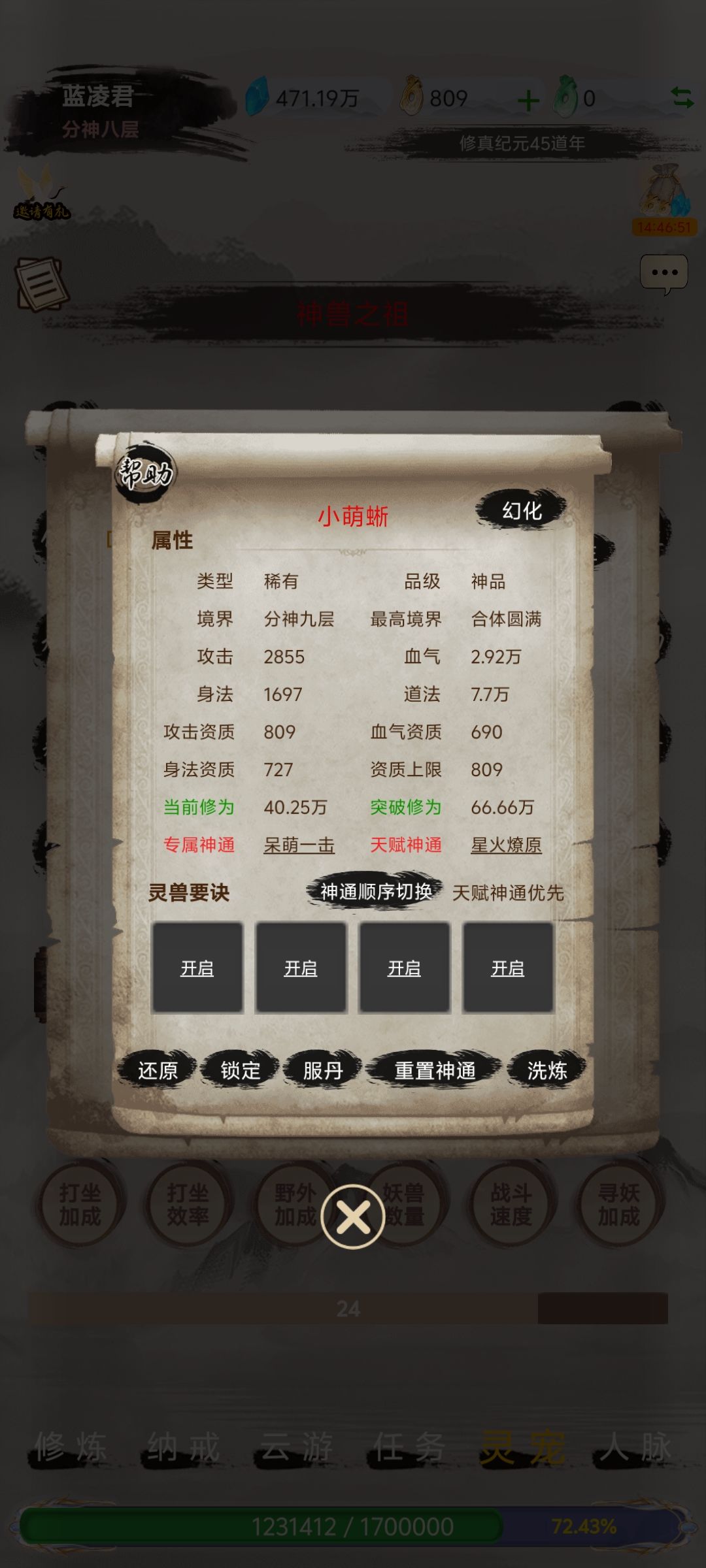 我的修真灵兽 2