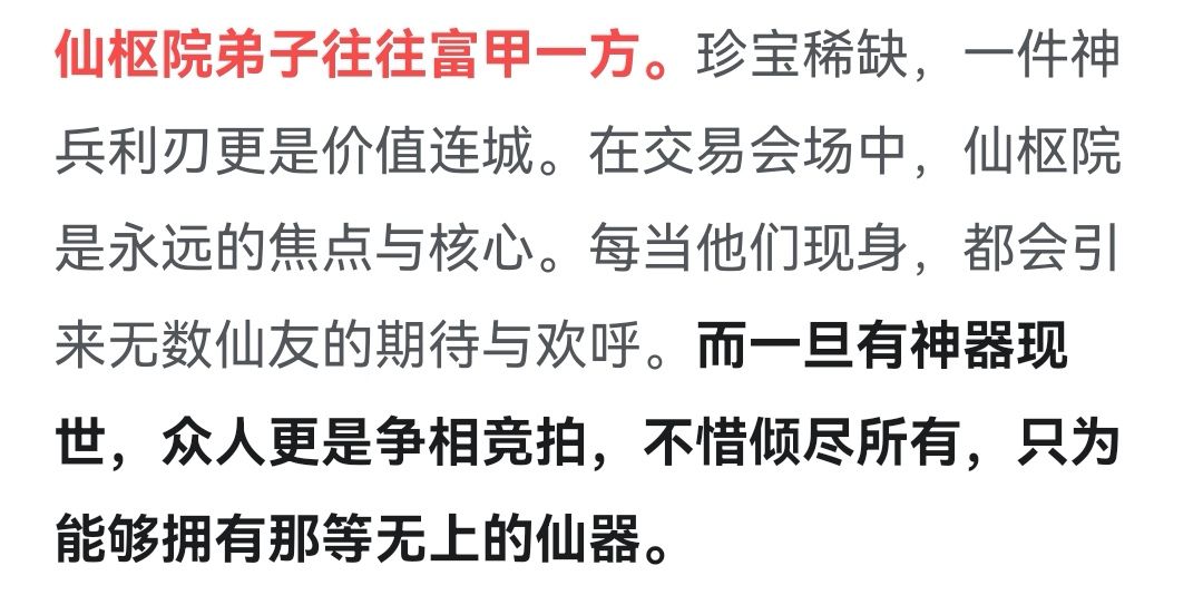 《诛仙2》———仙枢院 5