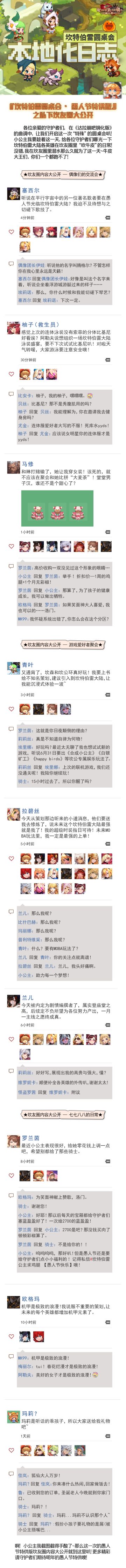 【坎公骑冠剑】圆桌会推出“爱信不信”神秘版块——愚人节特供之坎友圈的秘密！