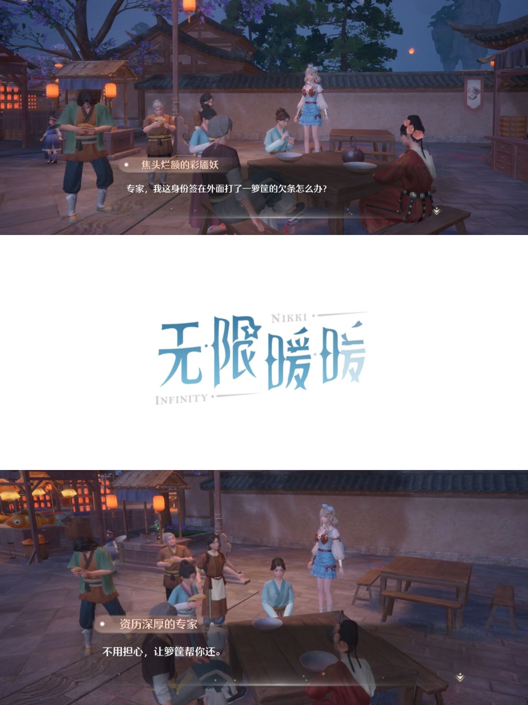 #无限暖暖【短同人文】诡异智斗 2