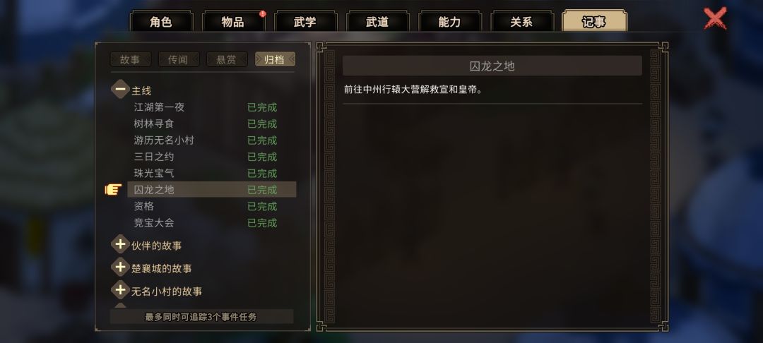 主线营救老皇帝被我杀了 3