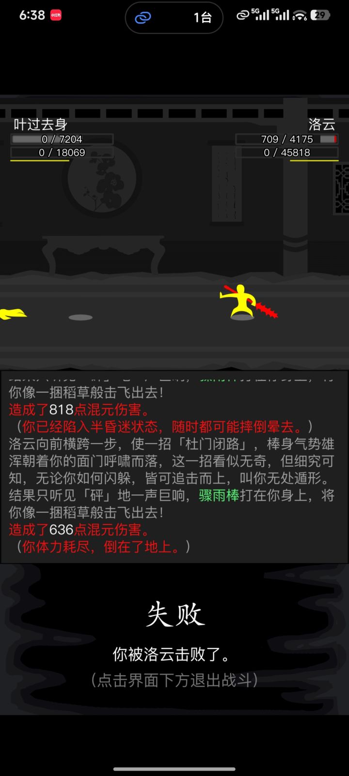 拼至弹尽粮绝，还是棋差一招截图