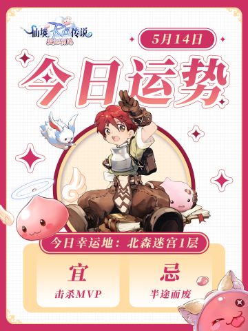 今日运势 | 5月14日 农历四月初七