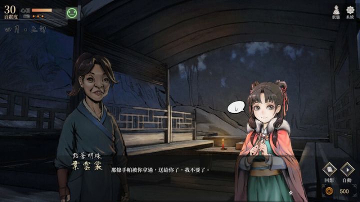 《活侠传》:长得丑是原罪吗?截图