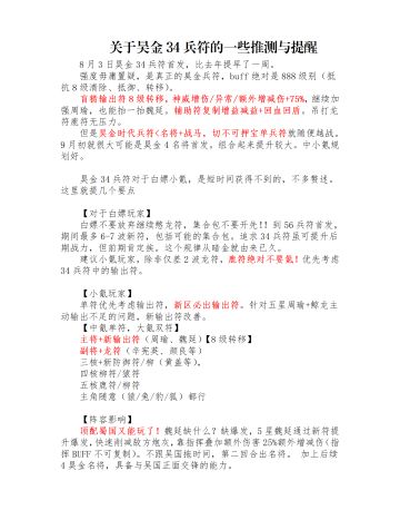【昊金34兵符的一些提示】