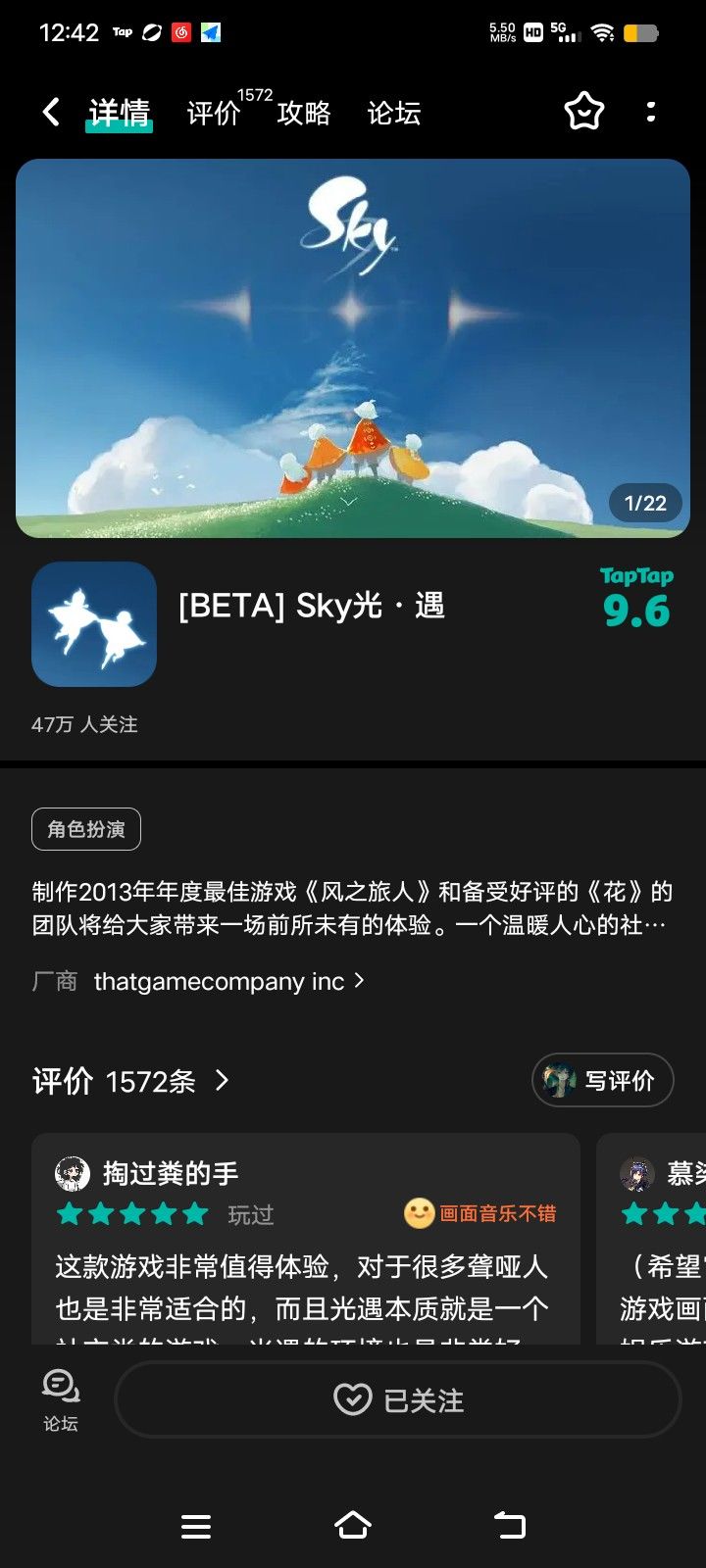 光遇申请测试服资格 1