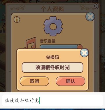 12月3日兑换码｜我的休闲时光