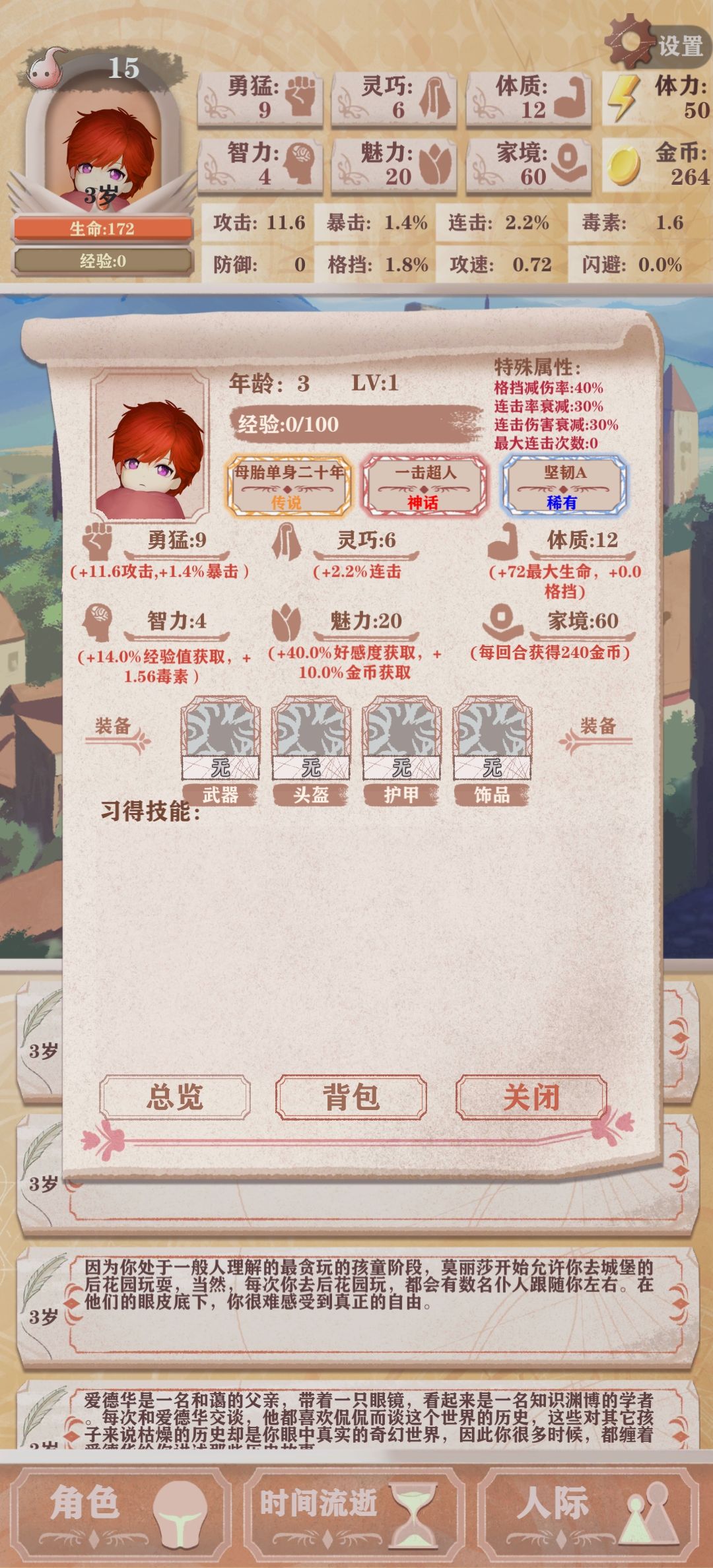 贵族线3h一命通关 1