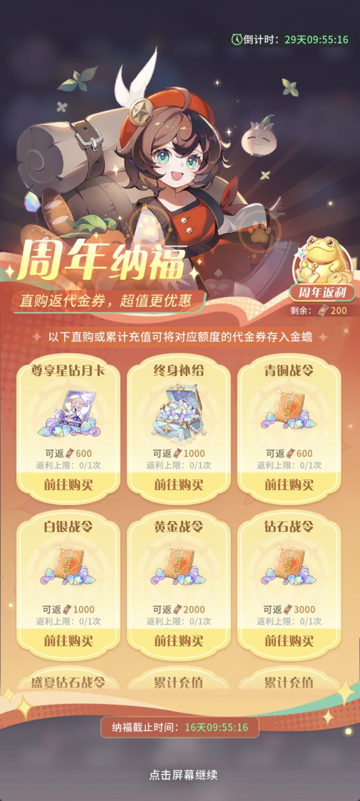 代金券与现金的比率是多少?截图