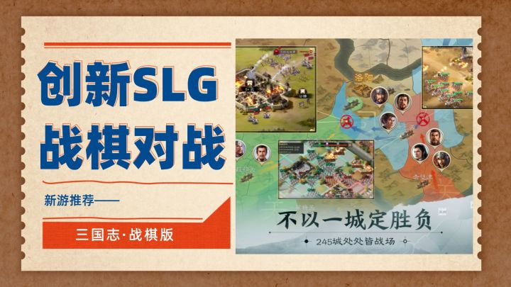 创新SLG→开放地图,无需铺路;对战颠覆→战棋玩法,策略更强截图