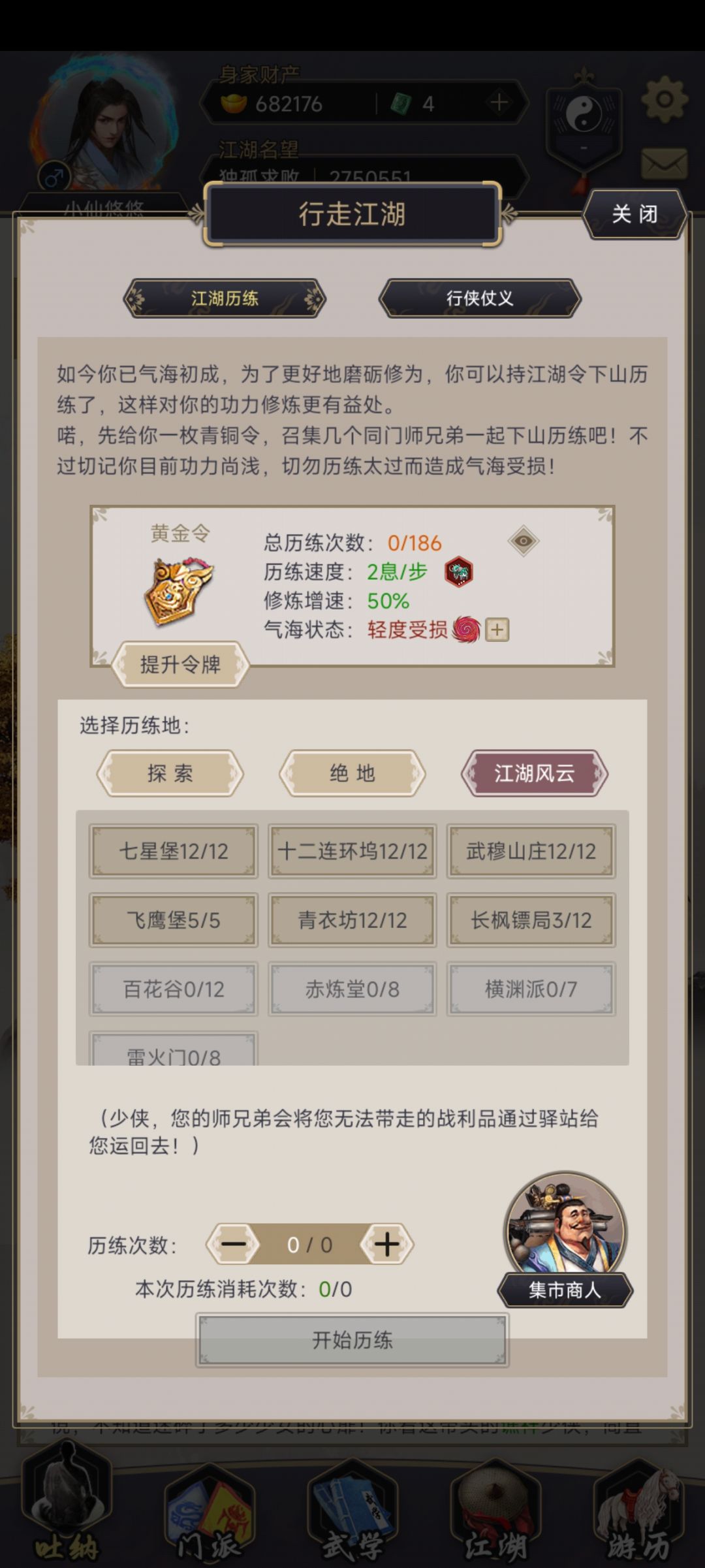 岁星楼与三象归元 2