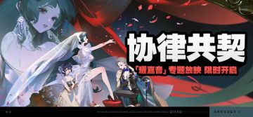 「协律共契」活动说明