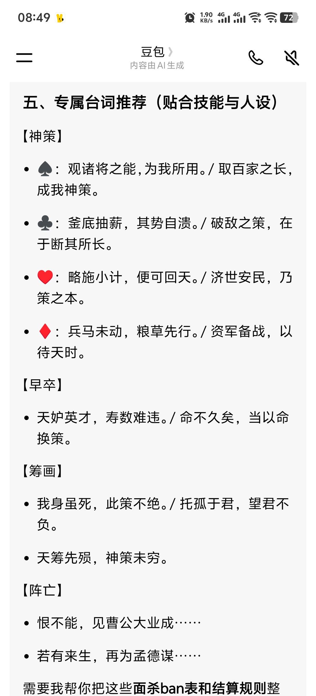 投稿一个自制的武将:神戏志才 2