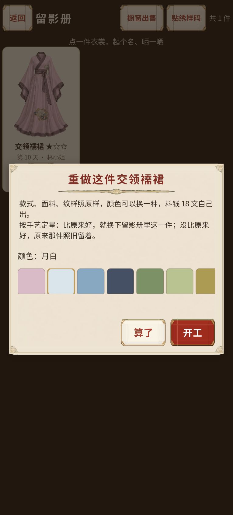 更新公告 · 立冬快到了,客人说话更直白 3