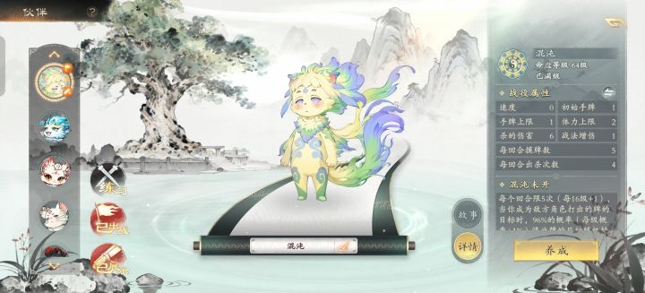 混沌终于满级了，属性需要重刷吗截图
