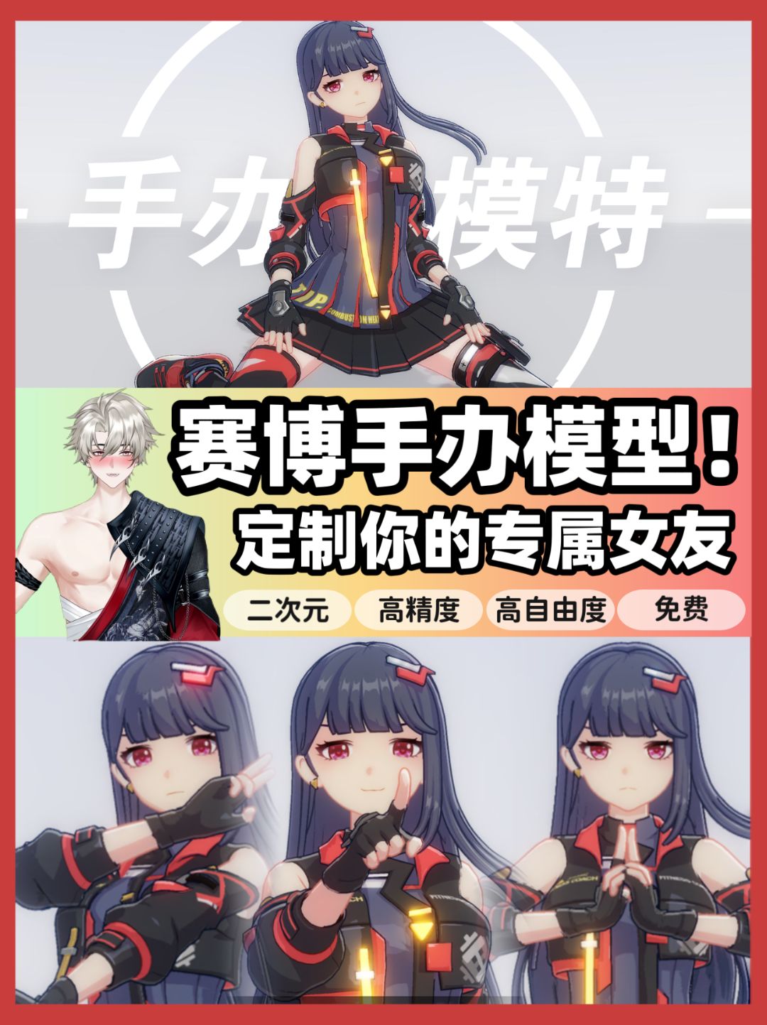什么❗定制你的专属手办女友‼️高自由度捏体🥰 1