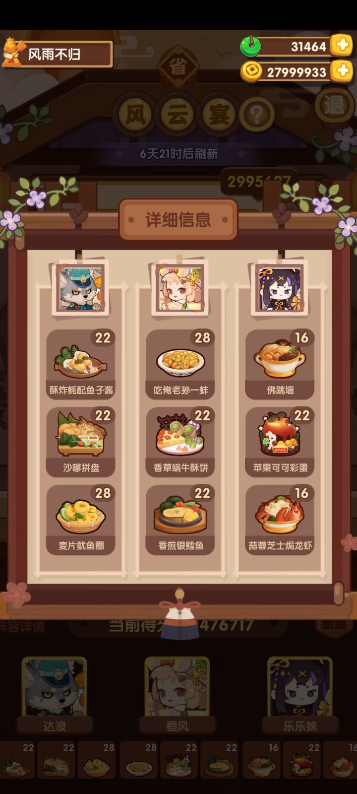宴会截图