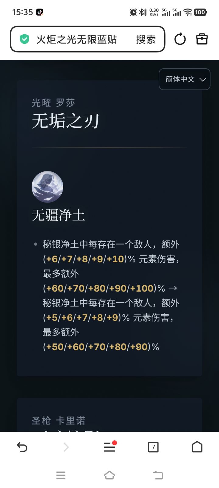 罗莎2好像砍的不多?像是为了新机制的正常削弱,好像有人说废了,是指什么bug被修复了吗?这赛季听有人说起过,但没注意。
下赛季想玩来着,还差一天截图