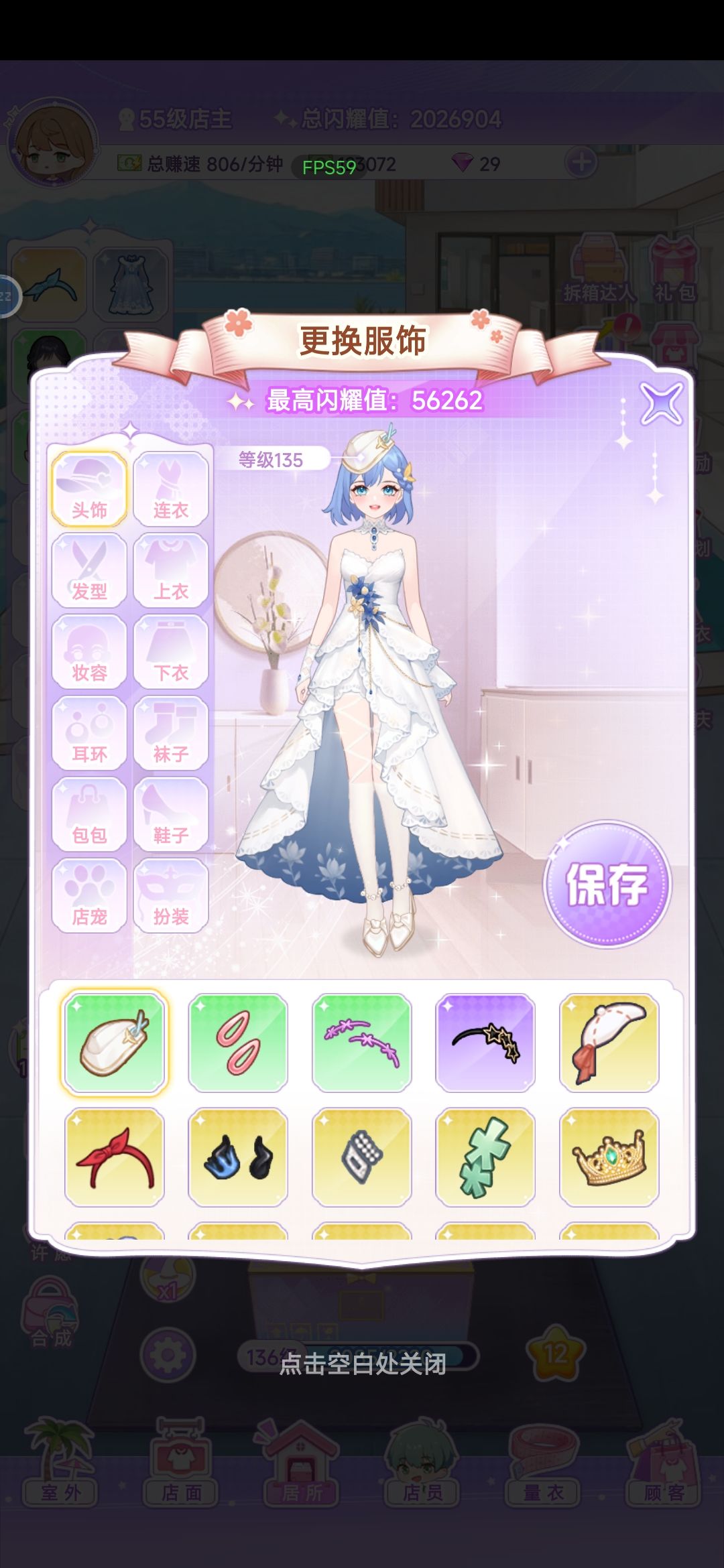 【开间服装店】搭配分享 1