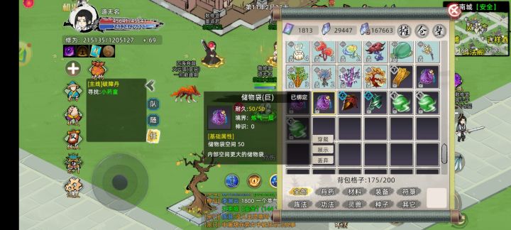 储物袋BUG截图