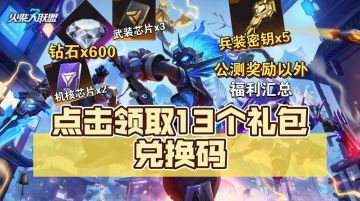 ［火柴人联盟三］兑换码