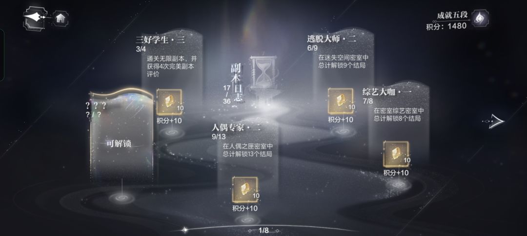 登录两百天+隐藏成就 2
