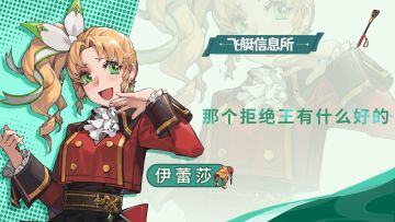 【飞艇信息所】骑师——伊蕾莎🐎