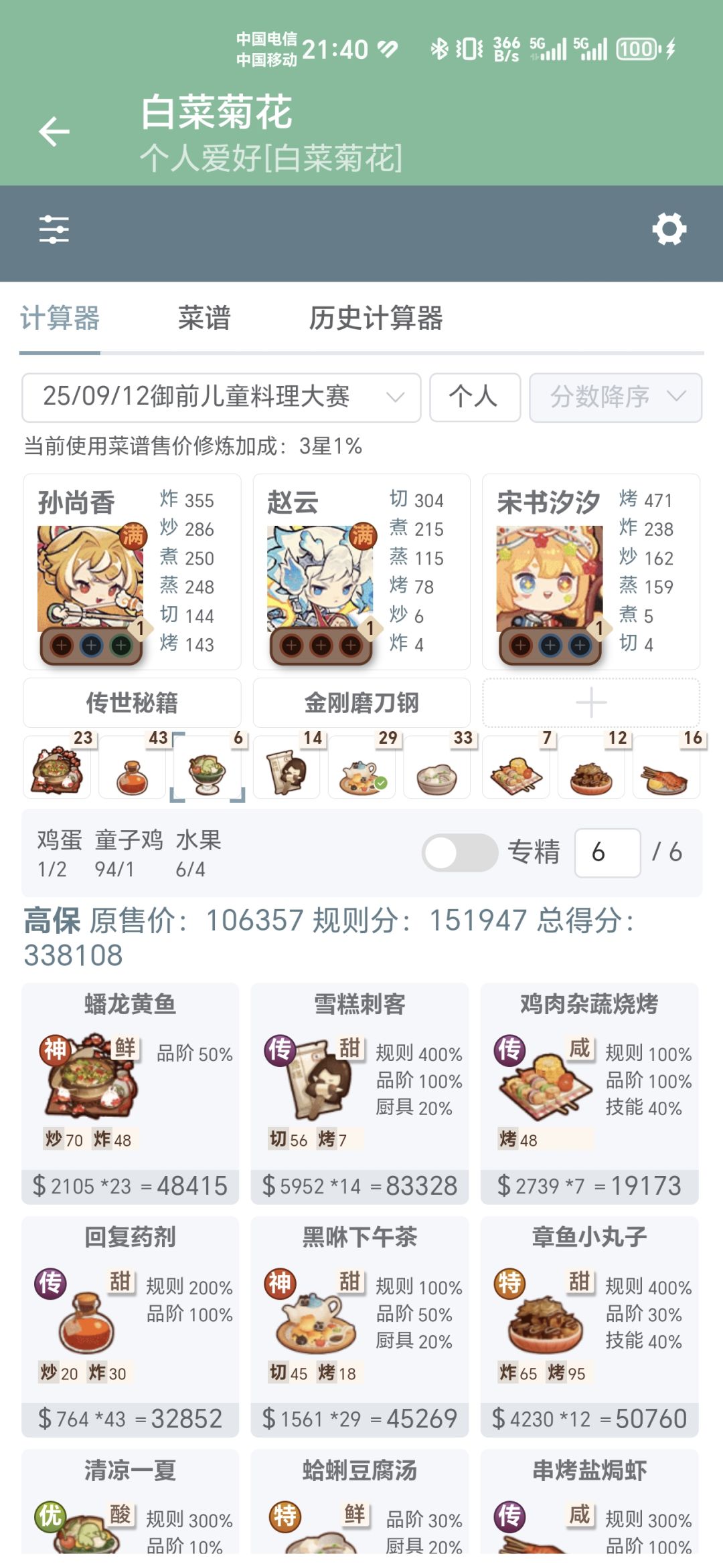 萌新御前高保 1