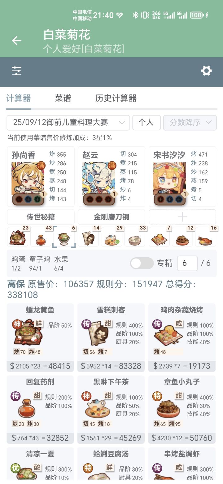 萌新御前高保截图