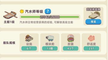 汽水师等级提升