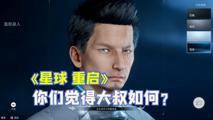 捏个大叔脸,大家不反对吧!截图