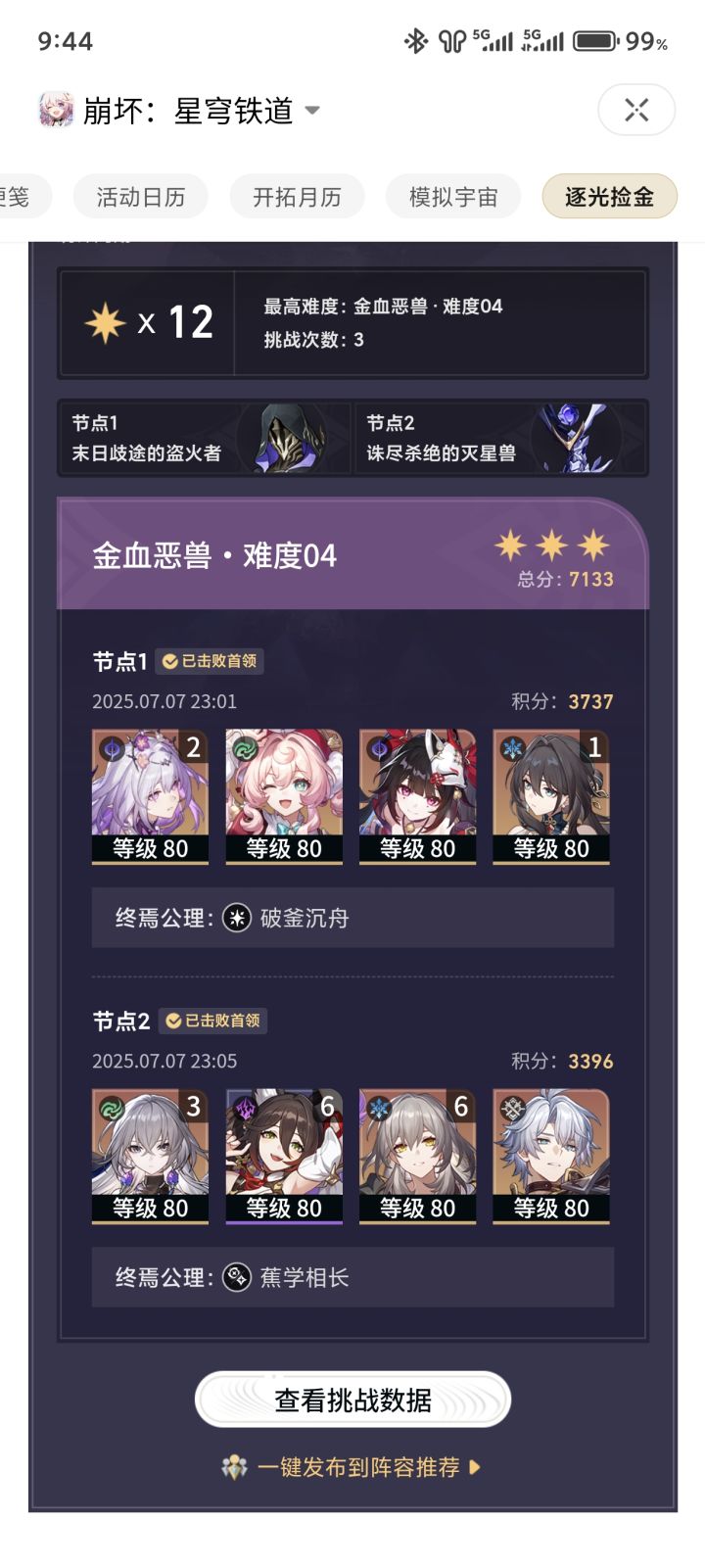 这期是真的简单,下半白厄就开了两次大截图