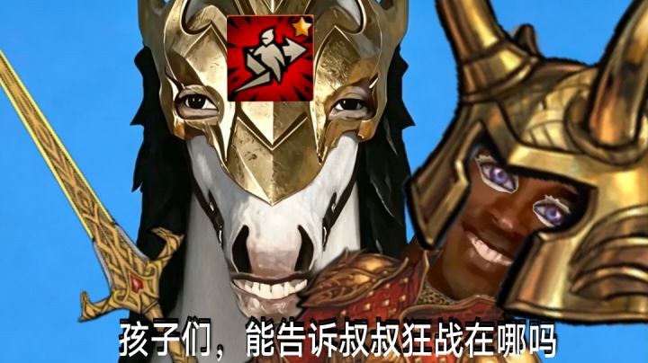 我们诸神有自己的胡子靓丽截图