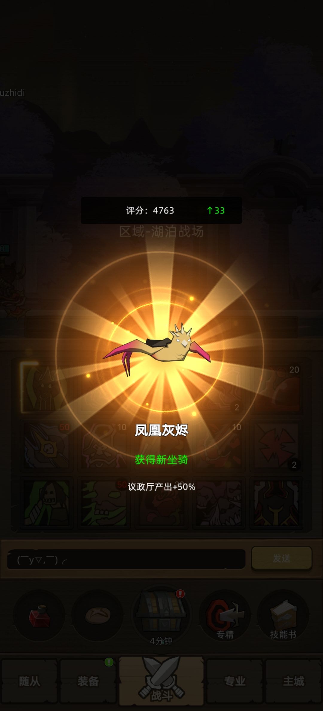 第一个副本坐骑（＾＿＾）截图