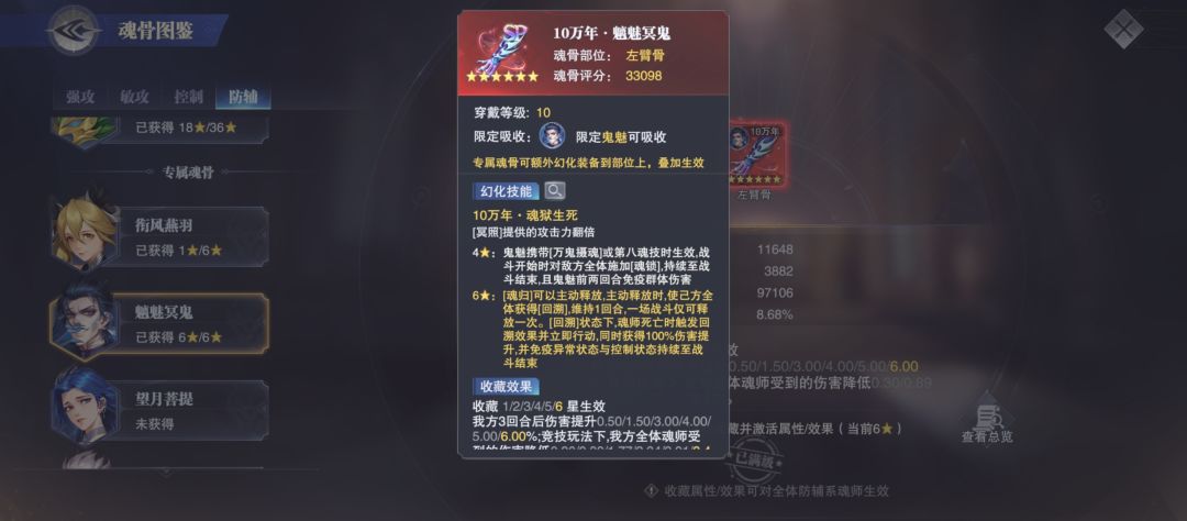 对决竞技场专属魂骨（防辅篇三） 2