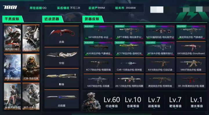 总资产:999M 哈夫币:39348W截图