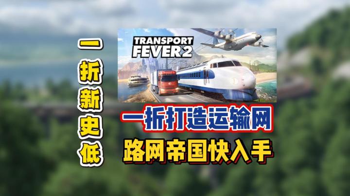 一折打造运输网,路网帝国快入手截图