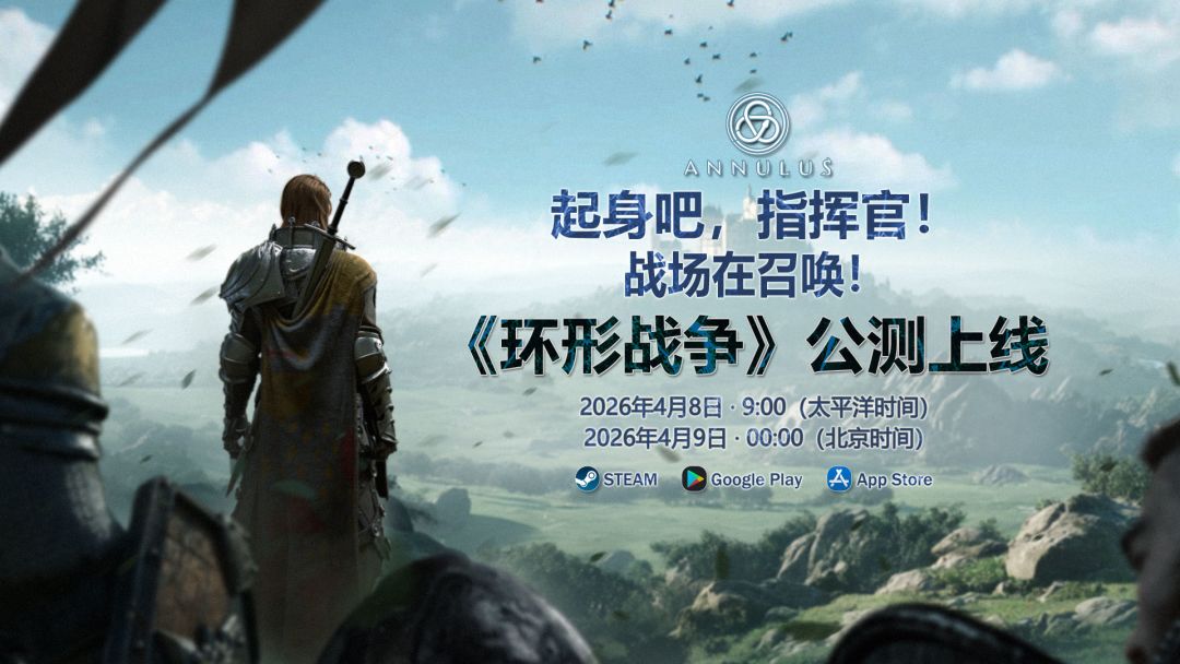 《环形战争》，全球出征，即刻启幕！截图