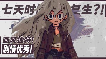 给你七天时间！让你拥有一次死而复生的机会！你会怎么做