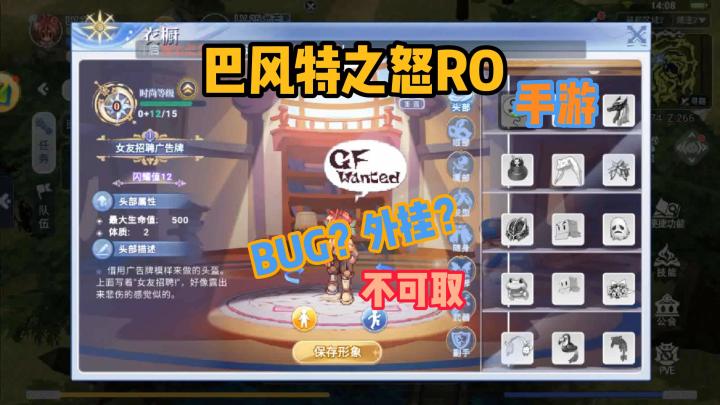 仙境传说【巴风特之怒】手游截图