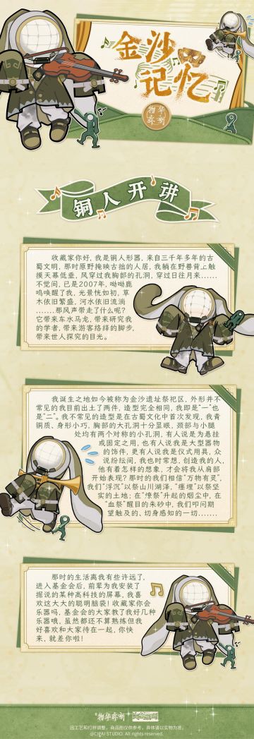 《物华弥新》冬谷藏品全新金沙记忆系列周边上新啦！