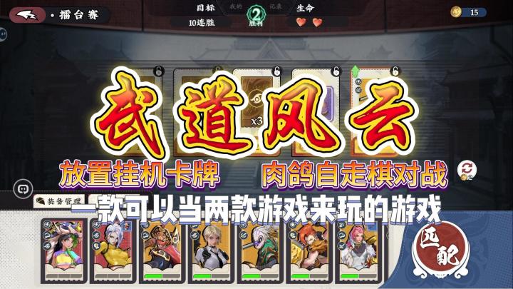 【武道风云】能当两款游戏来玩截图