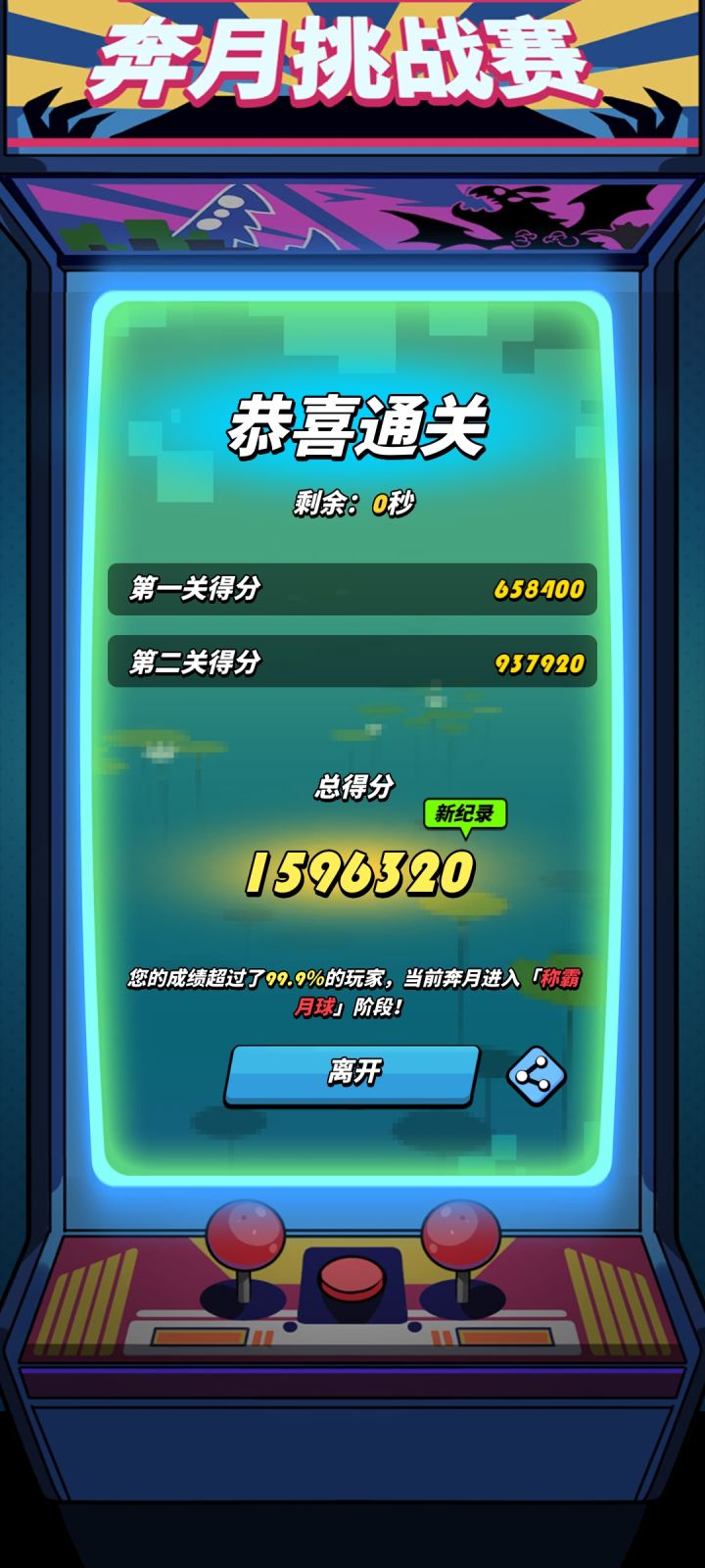接机活动截图