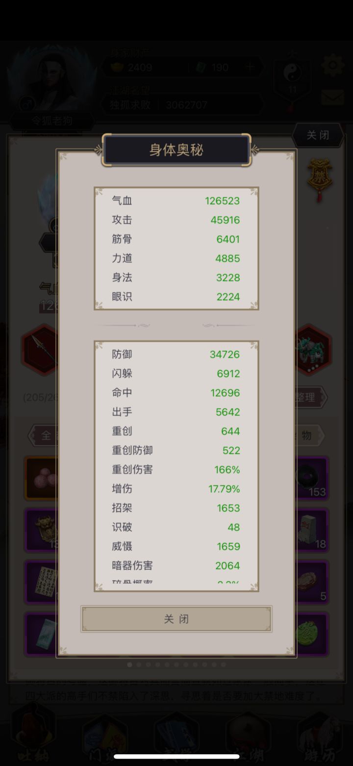 枪这个属性截图