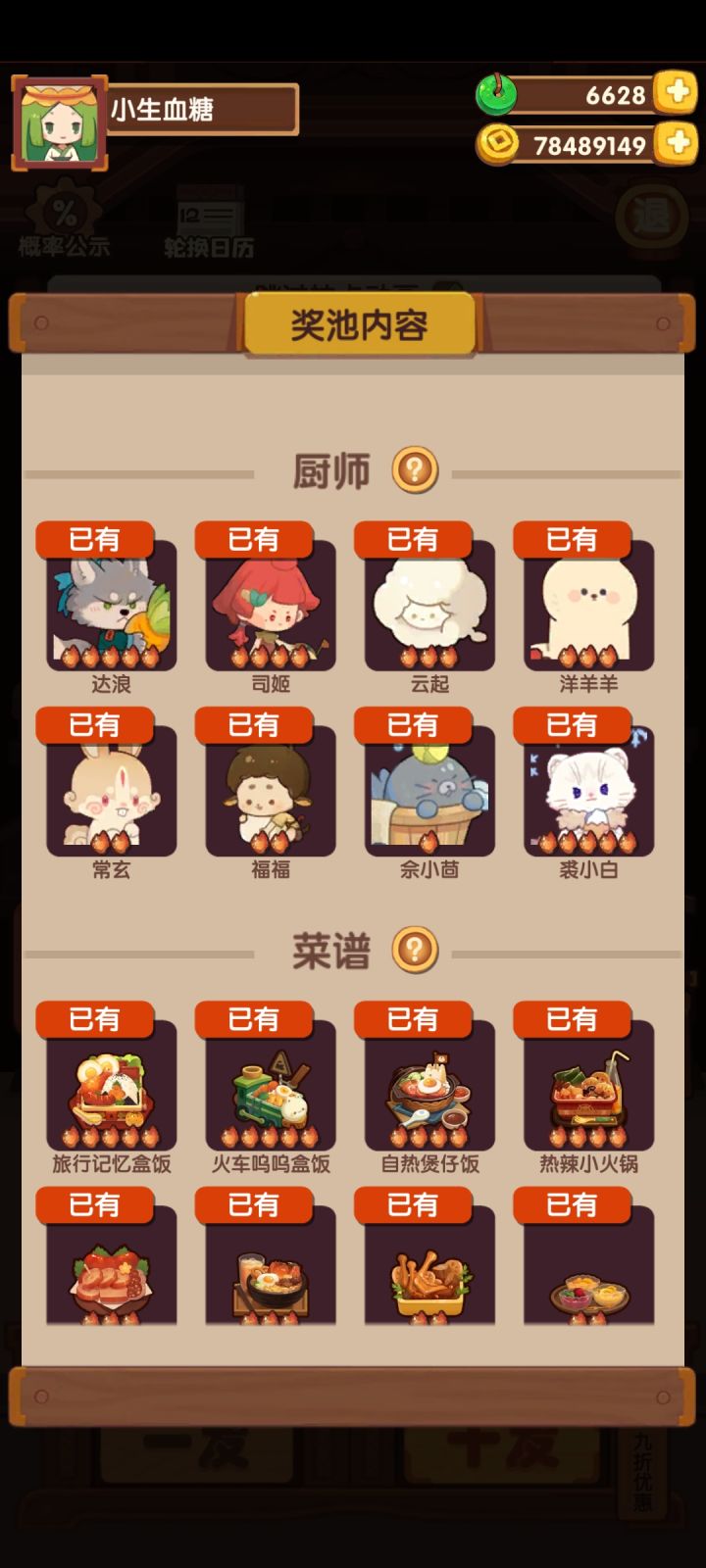 三万玉强娶裘小白,就是没玉了,感觉新池有点悬截图
