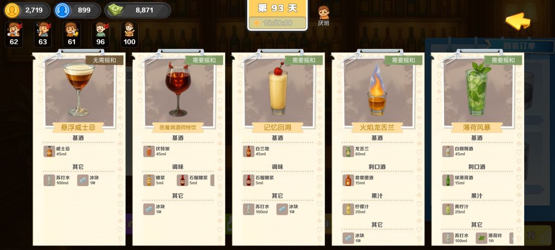 调酒配方 4