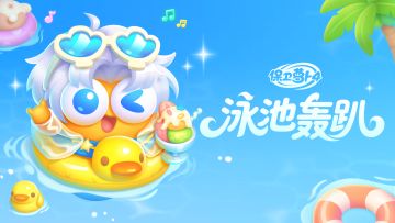 福利 · 热浪未退场，「泳池轰趴」不打Young！