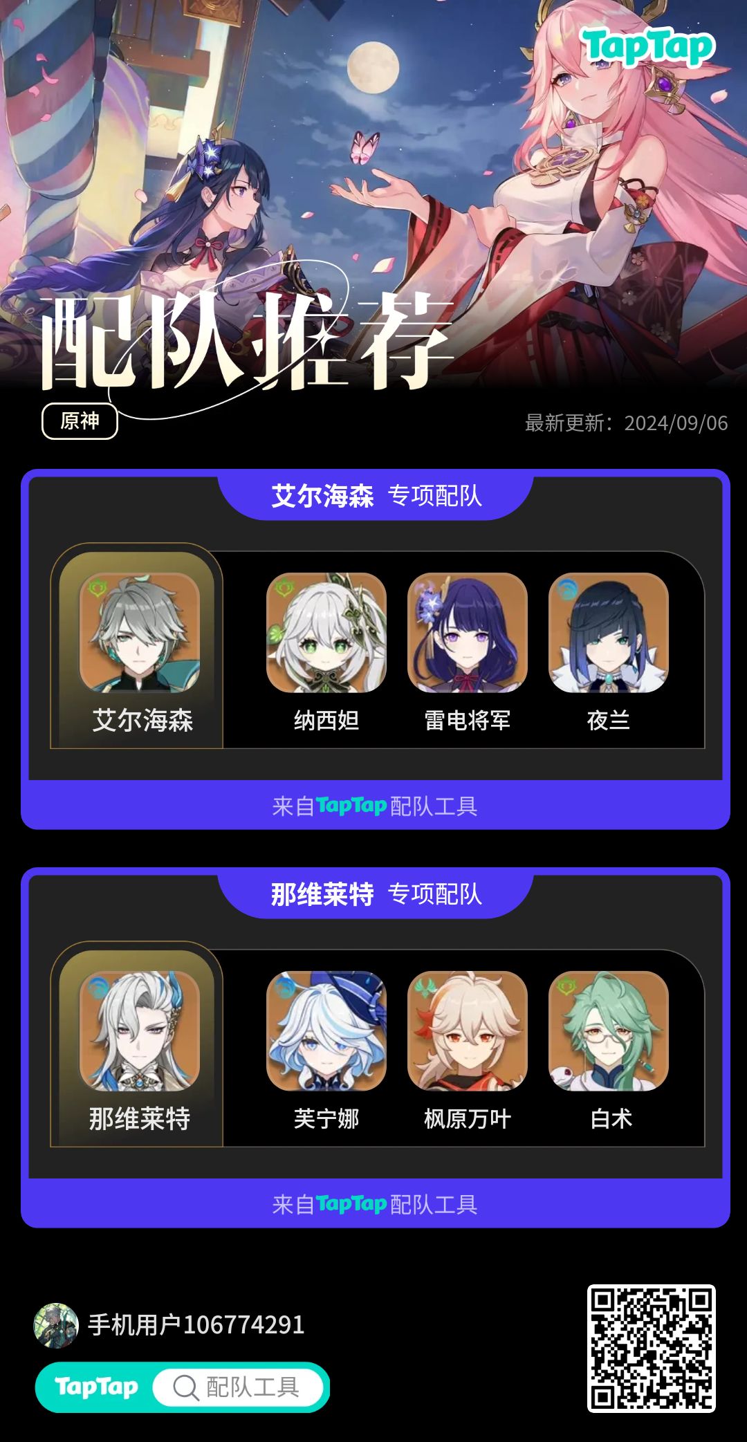 #我的原神配队截图